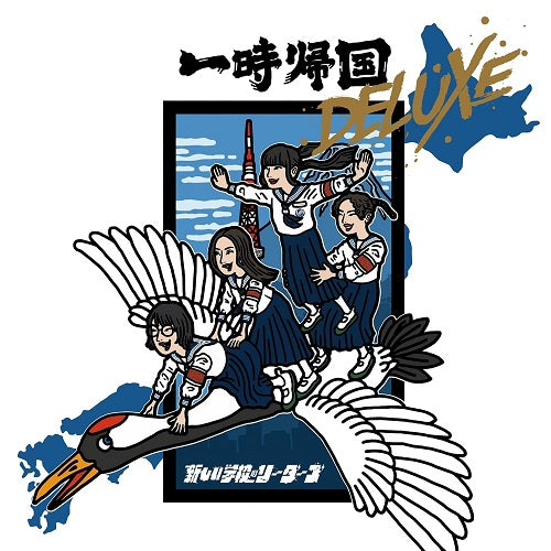 Atarashii Gakko New School Leaders Ichiji Kikoku Deluxe Edition New CD
