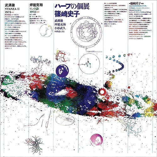 Ayako Shinozaki Music Now For Harp New CD
