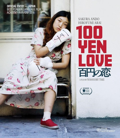 100 Yen Love (Sakura Ando Hirofumi Arai) New Blu-ray
