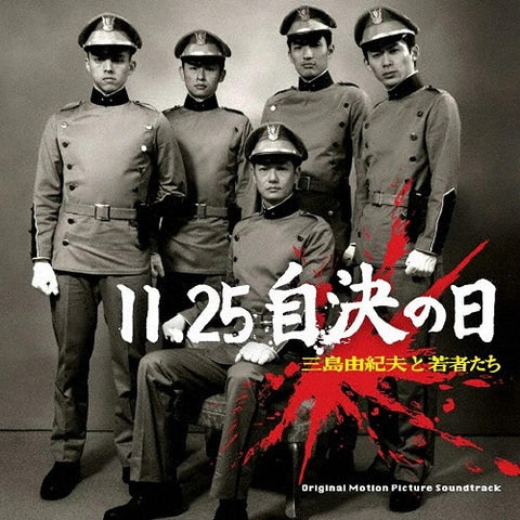 11 25 The Day Yukio Mishima Chose His Own Fate Original Soundtrack CD Presale