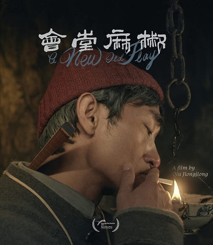 A New Old Play (Tao Gu Nan Guan Chen Jianing) Blu-ray