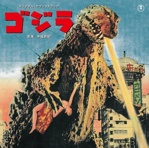 Akira Ifukube Godzilla Original Soundtrack New CD