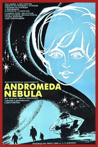 Andromeda Nebula (Vija Artmane Sergey Stolyarov) New DVD