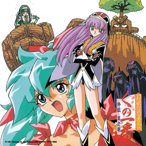 Ayakashi Ninden Kunoichiban Gaiden Sono Ichi Nazo Nazo Kunoichi no Choenjo CD
