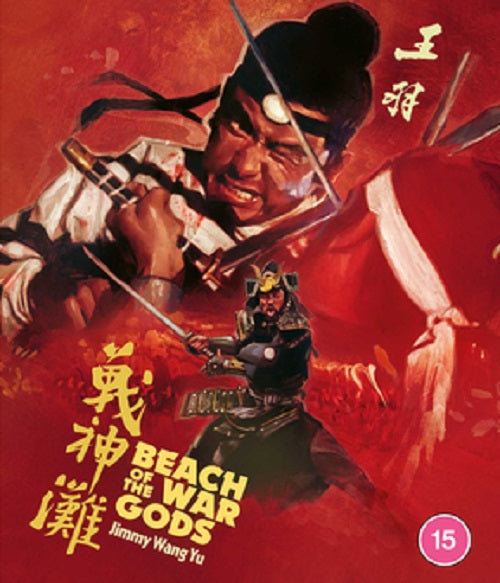Beach of the War Gods (Jimmy Wang Yu Lung Fei) Special Edition Region B Blu-ray