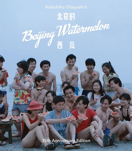 Beijing Watermelon (Bengal Masako Motai Le Han Le Jun) New Blu-ray