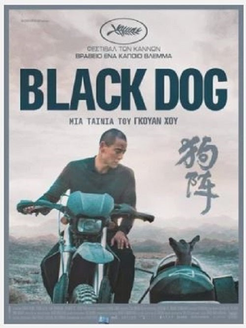 Black Dog (Eddie Peng Tong Liya Jia Zhangke) New Region B Blu-ray Presale