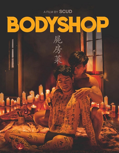 Bodyshop (Simon Athena Joe Leung Tank Liu Daniel Benjamin) New DVD