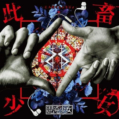 Chaos Shoujyo Konchiku Shoujo New CD