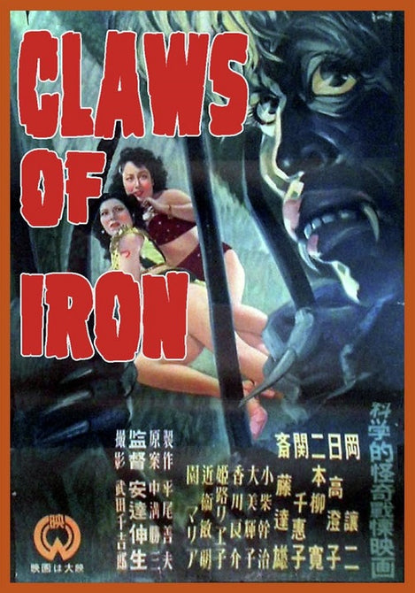 Claws Of Iron (Joji Oka Sumiko Hidaka) New DVD Presale