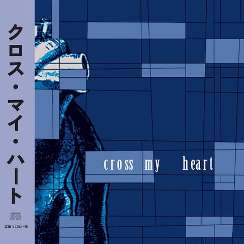 CROSS MY HEART How Slowly We Forget New CD Presale
