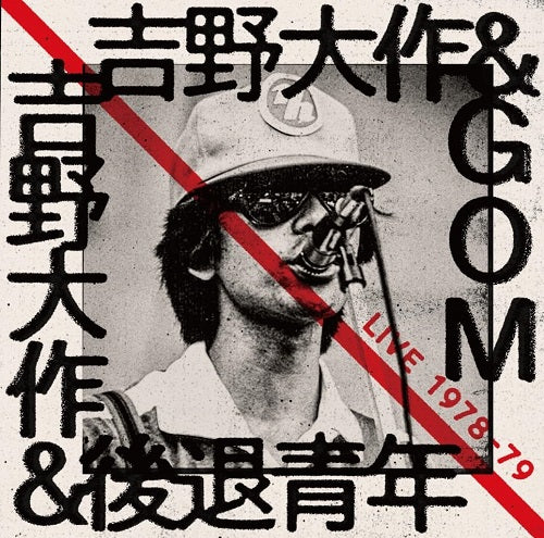 DAISAKU YOSHINO GOM DAISAKU YOSHINO KOUTAISEINEN Live 1978 79 New CD Presale
