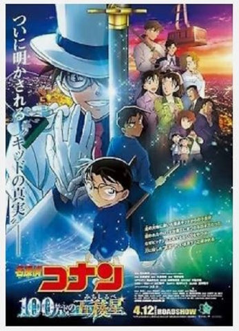 Detective Conan The Million Dollar Pentagram (Minami Takayama) New DVD