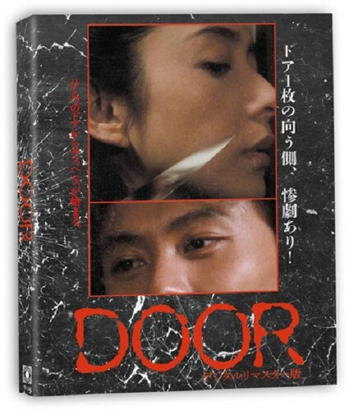 Door (Keiko Takahashi Daijiro Tsutsumi Shiro Shimomoto) New Blu-ray