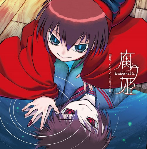 LIAR SOFT Eutanasia Kusari Hime Original Soundtrack New CD Presale