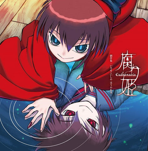 LIAR SOFT Eutanasia Kusari Hime Original Soundtrack New CD Presale