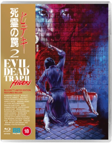 Evil Dead Trap 2 (Shoko Nakajima Shiro Sano) Two New Region B Blu-ray