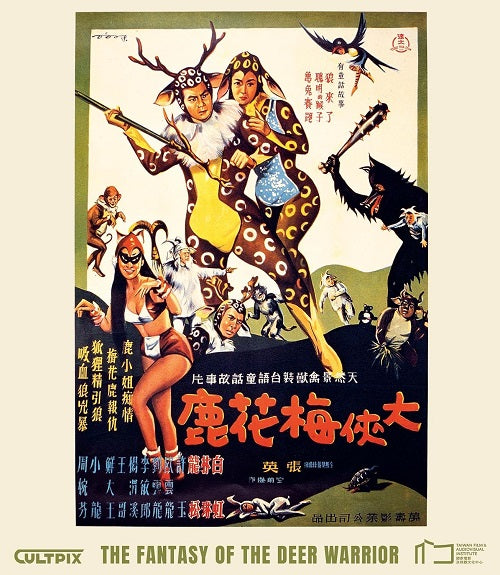 Fantasy Of The Deer Warrior (Ling Yun Pai Hung) New Blu-ray Presale