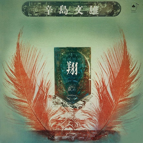Fumio Karashima Sho New CD Presale