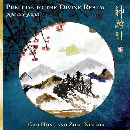 Gao Hong and Zhao Xiaoxia Prelude to the Divine Realm Pipa and Guqin & New CD