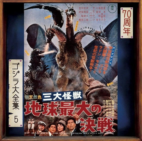 Ghidorah the Three Headed Monster Original Soundtrack 3 New CD