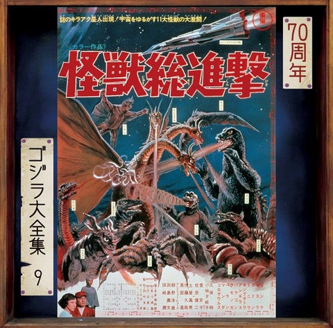 Godzilla Destroy All Monsters Original Soundtrack New CD