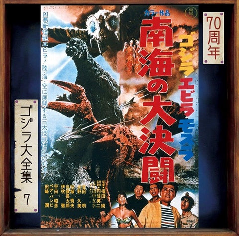 Godzilla Ebirah Horror Of The Deep Original Soundtrack New CD