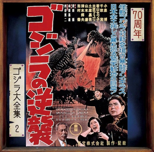 Godzilla Raids Again Original Soundtrack New CD