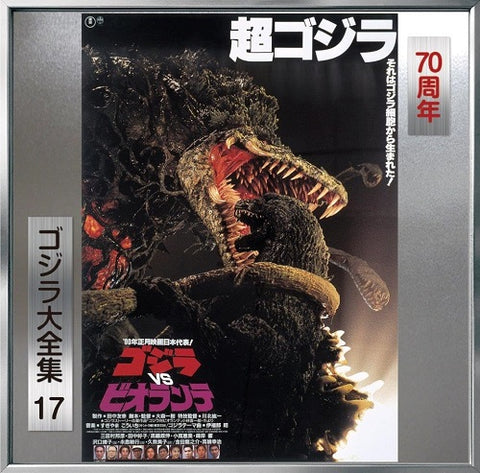 Godzilla Vs Biorante Original Soundtrack New CD
