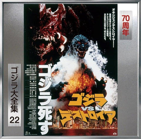 Godzilla Vs Desutoroia Original Soundtrack New CD