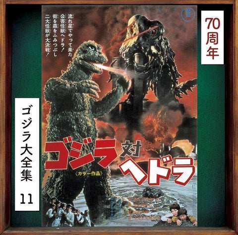 Godzilla Vs Hedorah Original Soundtrack New CD