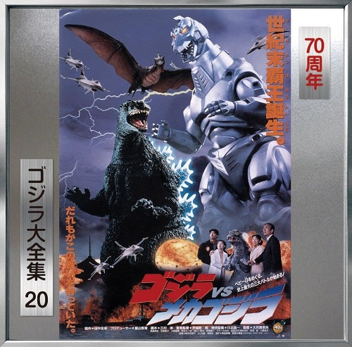 Godzilla Vs Mecha Godzilla Original Soundtrack New CD