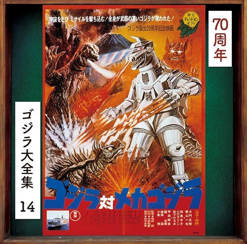 Godzilla Vs Mechagodzilla Original Soundtrack New CD