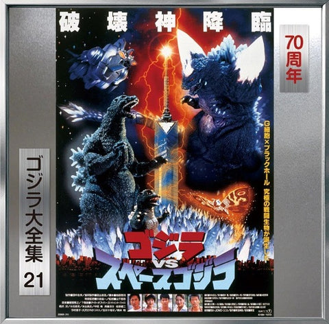 Godzilla Vs Space Godzilla Original Soundtrack New CD