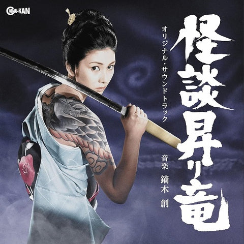 Hajime Kaburagi Blind Womans Curse Soundtrack New CD Presale