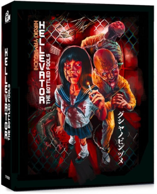 Hellevator (Luchina Fukisaki) New Region B Blu-ray Presale