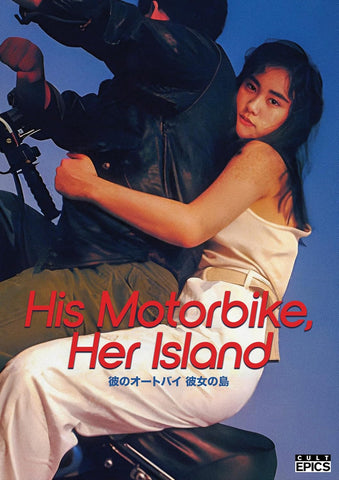 His Motorbike Her Island (Riki Takeuchi Kiwako Harada) New DVD Presale