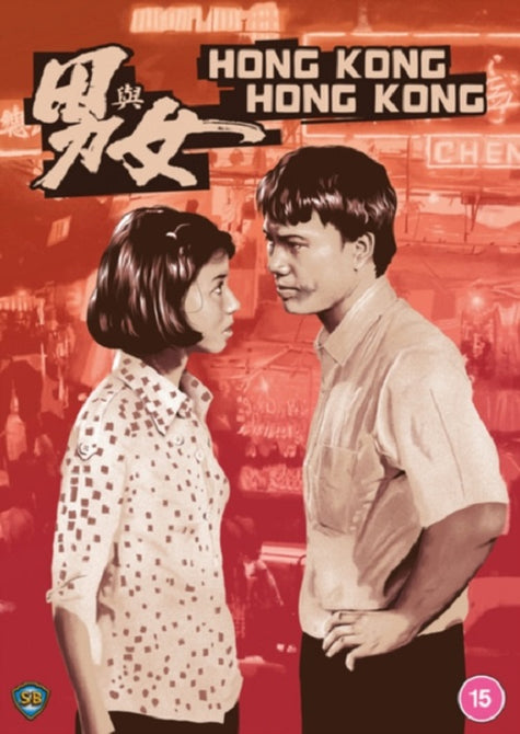 Hong Kong Hong Kong (Alex Man Cherie Chung Lu Chin Charlie Cho) New DVD