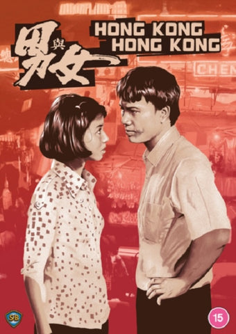 Hong Kong Hong Kong (Alex Man Cherie Chung Lu Chin Charlie Cho) New DVD