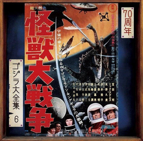 Invasion Of Astro Monster Original Soundtrack New CD
