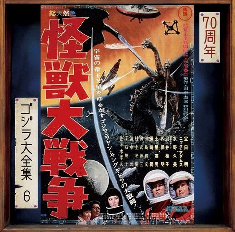 Invasion Of Astro Monster Original Soundtrack New CD
