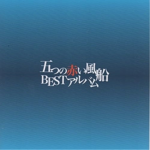 Itsutsu No Akai Fusen Best Album New CD