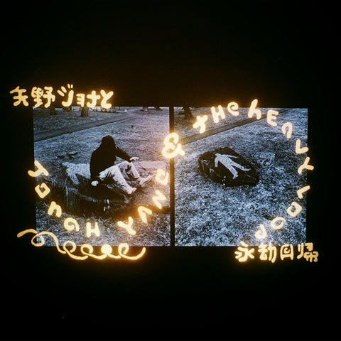 Jonah Yano & the Heavy Loop And New CD