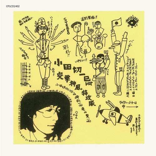 Kazumi Odagiri Totsugekikamikazetokkoutai New CD Presale