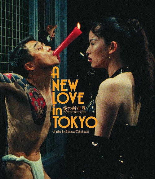 New Love In Tokyo (Reiko Kataoka Sawa Suzuki) New Blu-ray Presale
