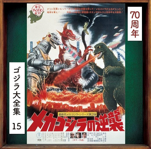 Terror Of Mechagodzilla Original Soundtrack New CD