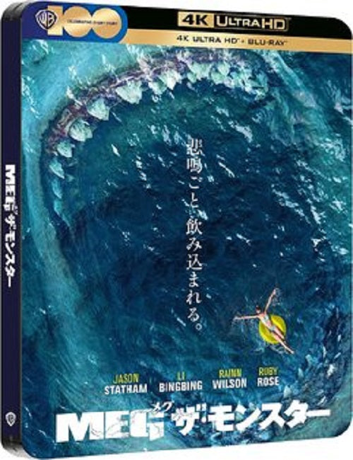 The Meg (Jason Statham) New 4K Ultra HD Region B Blu-ray + Steelbook