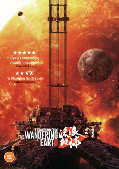 The Wandering Earth II (Andy Lau Wu Jing) 2 Two New Region 2 DVD