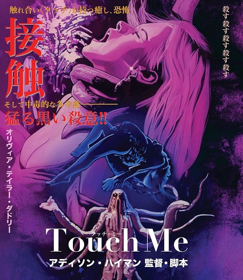 Touch Me (Olivia Taylor Dudley Lou Taylor Pucci) New Blu-ray Presale