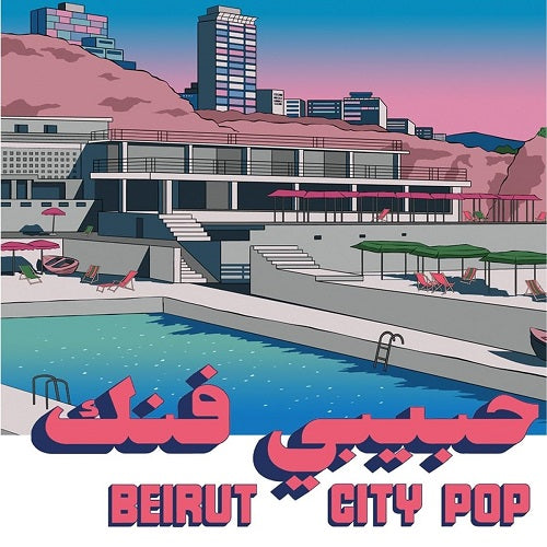 Various Artists Habibi Funk 035 New CD Presale